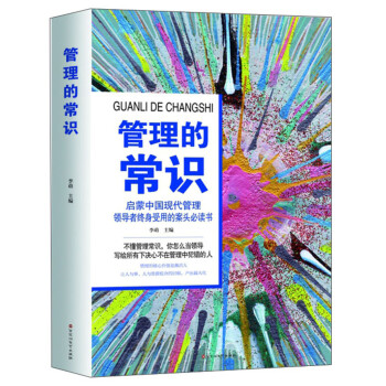 管理的常識(shí)