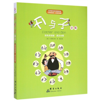 父與子全集