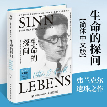 生命的探問(wèn) 生命的探問(wèn)