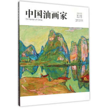 中國油畫家 中國油畫家