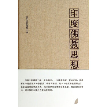 佛教思想史