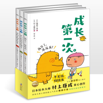 成長第一次