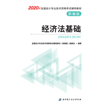 經(jīng)濟(jì)法基礎(chǔ) 經(jīng)濟(jì)法基礎(chǔ)