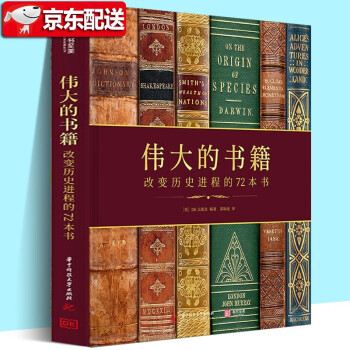 偉大的書籍