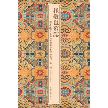 崔敬邕墓志
