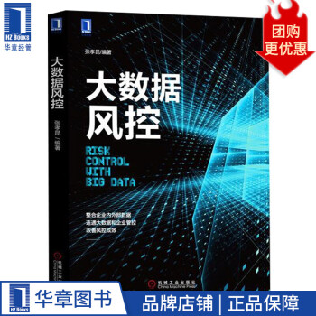 大數據風控 大數據風控