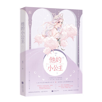 他的小公主 他的小公主