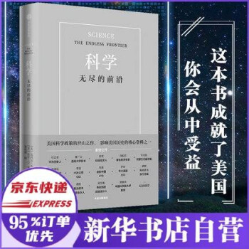 無(wú)盡的前沿