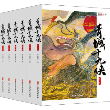 青城十九俠