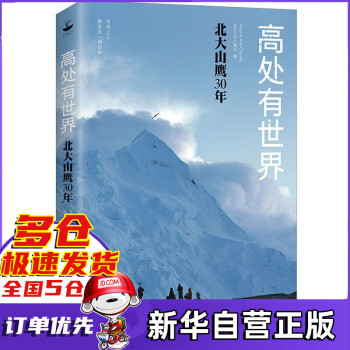 高處有世界