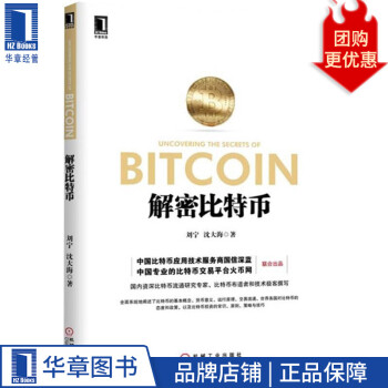 解密比特幣