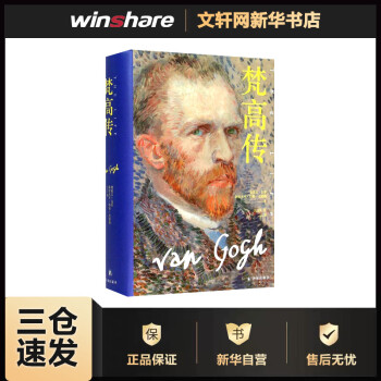 梵高傳書籍