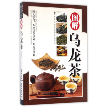 圖解烏龍茶