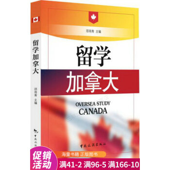 留學加拿大