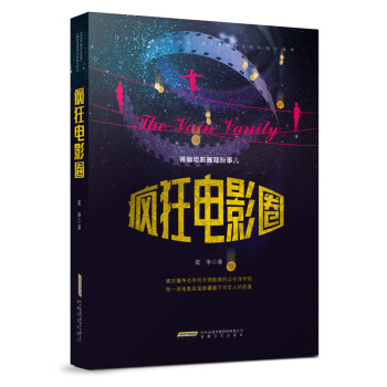 瘋狂電影圈
