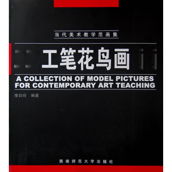 工筆花鳥畫