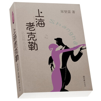 上海老克勤