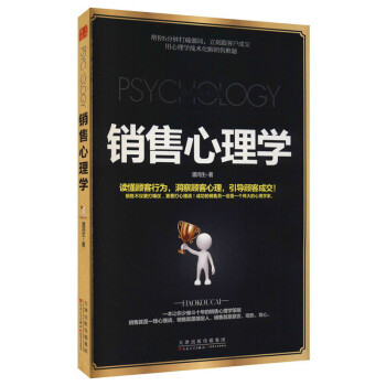 銷售心理學