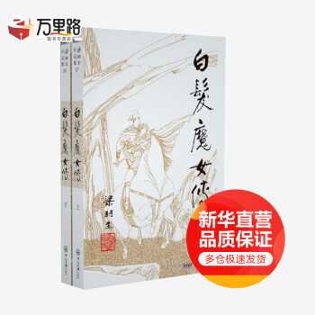 白發魔女傳