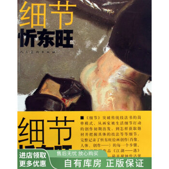 細(xì)節(jié)忻東旺 細(xì)節(jié)忻東旺