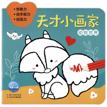 天才小畫家