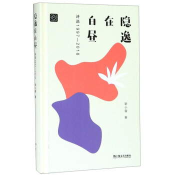 隱逸在白晝 隱逸在白晝