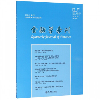 金融學季刊