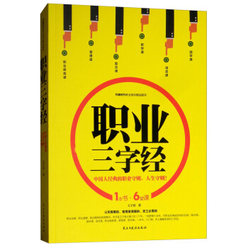 職業三字經