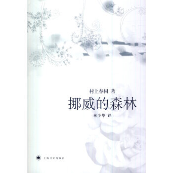 挪威的森林