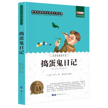搗蛋鬼日記