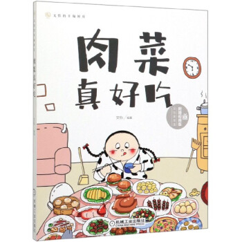 肉菜真好吃