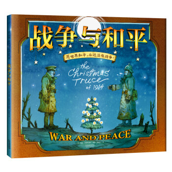 戰(zhàn)爭與和平