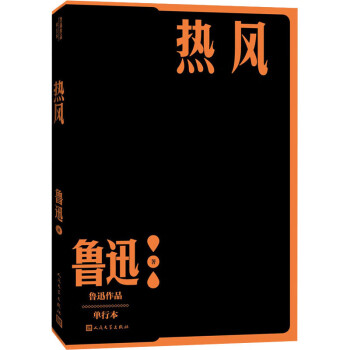 熱風(fēng)單行本 熱風(fēng)單行本