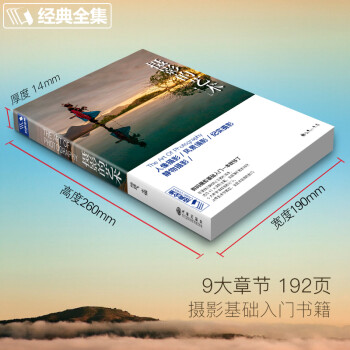 攝影的藝術