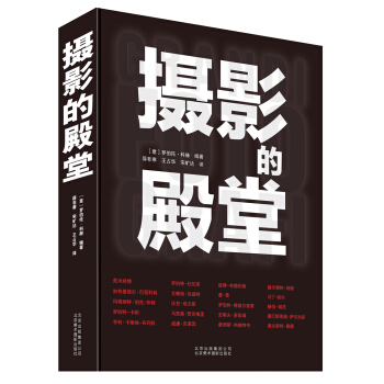 攝影的殿堂