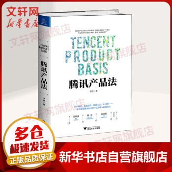 騰訊產(chǎn)品法 騰訊產(chǎn)品法
