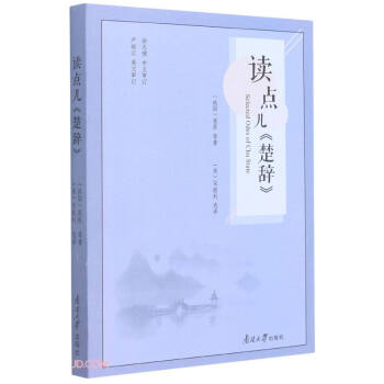 讀點兒楚辭
