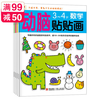 動(dòng)腦貼貼畫 動(dòng)腦貼貼畫