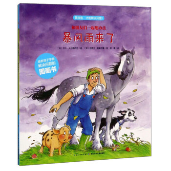 暴風雨來了