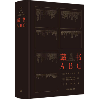 藏書ABC