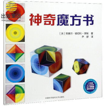 神奇魔方書