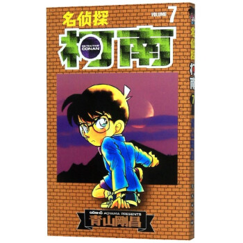 名偵探柯南
