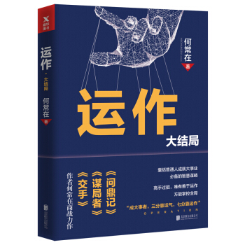 運作大結局