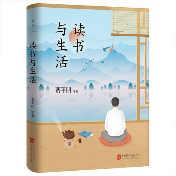讀書(shū)與生活 讀書(shū)與生活