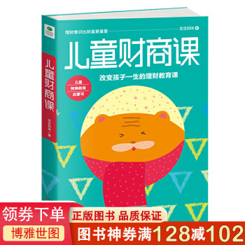 兒童財商課