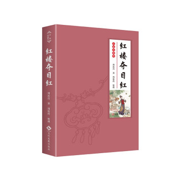 紅樓奪目紅