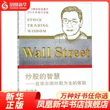 炒股的智慧