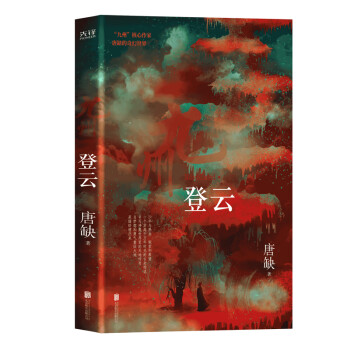 九州登云