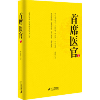 首席醫(yī)官7