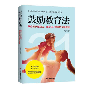 鼓勵教育法 鼓勵教育法